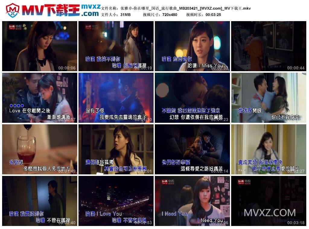 张雅卓-你在哪里_国语_流行歌曲_MB203421